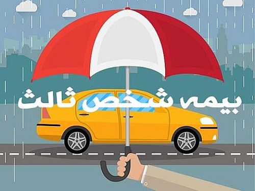 بخشنامه بخشودگی ۱۰۰ درصد جرایم کلیه وسایل نقلیه فاقد بیمه شخص ثالث به مناسبت دهه مبارک فجر